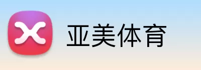 亚美体育 Logo